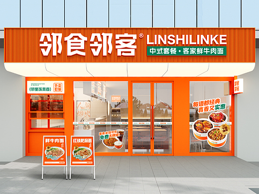 邻食邻客餐饮品牌全案设计