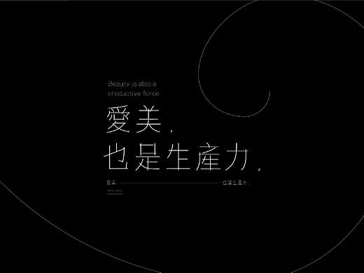爱美才是生产力 字体组合 