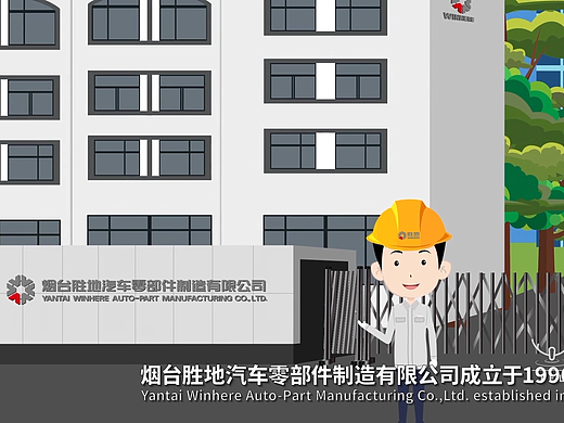 烟台胜地丨制作工厂安全告诫 MG动画