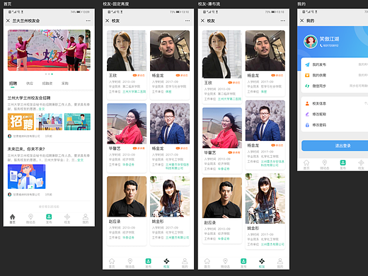 兰大校友会（个人主页-ZNjY3OTMwMDA=） - APP界面 - 站酷设计师Miss__莞尔原创素材 - 站酷ZCOOL