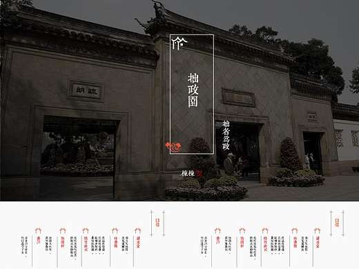 【Dunky】PPT中国风古典园林介绍