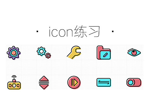 icon临摹#3