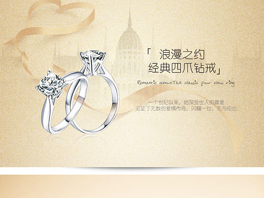 四爪钻戒详情页