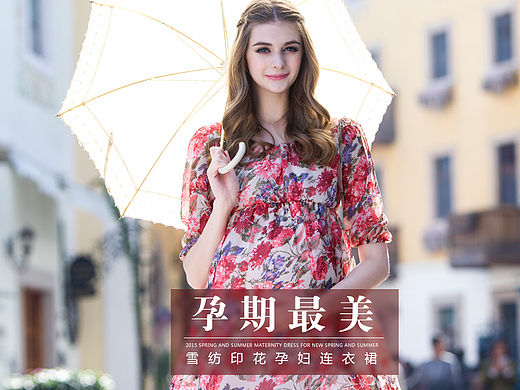 淘宝天猫首页  连衣裙  孕妇装  孕妇连衣裙  海报  banner