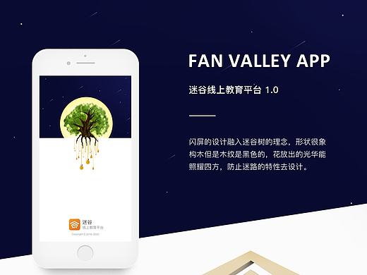 教育类APP“迷谷”(UI界面设计)