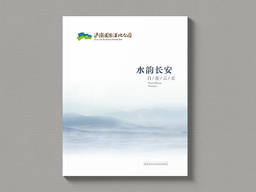 中国风画册