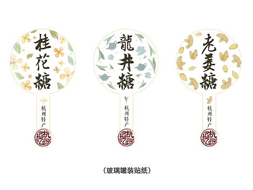 【毕设】杭州特产糖果包装再设计