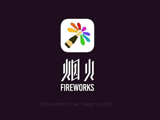 烟火fireworks