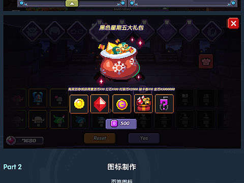 像素风界面图标