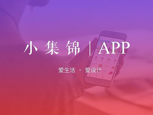 APP小集锦（个人主页-ZMTg0OTAyODA=） - APP界面 - 站酷设计师阳光小媚原创素材 - 站酷ZCOOL