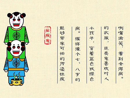 中国百鬼-陆