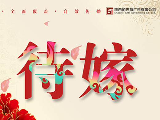 广告招商