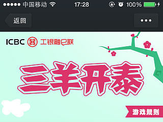 一波萌萌的小羊来袭H5