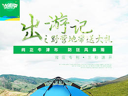 旅游banner