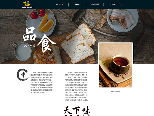 品食，美食商业网站设计