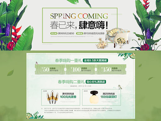 春季活动主题页面