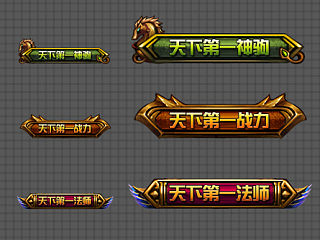 【瑶一瑶】原创作品：游戏图标制作（个人主页-ZNDIzNzE2MA==） - 游戏UI - 站酷设计师瑶壹瑶原创素材 - 站酷ZCOOL