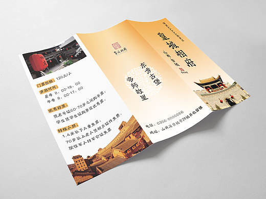 9962-皇城相府-三折页