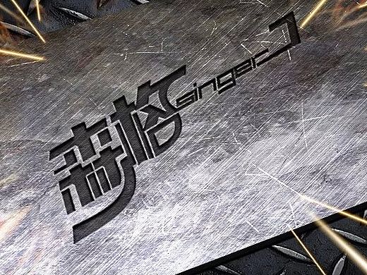 森格音乐工作室logo