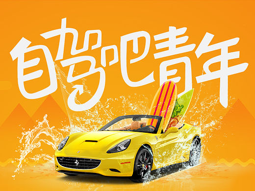 03.22租车BANNER练习