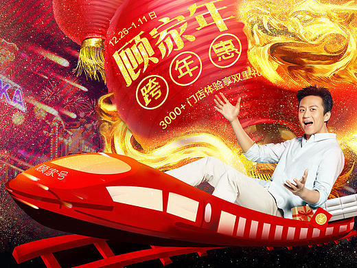 年货节一些页面