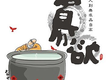 「 禅滋味 」