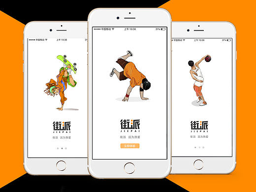 一个关于街头文化的APP