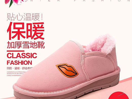 冬季女鞋雪地靴部分设计（个人主页-ZMTM4Mzk4Mjg=） - 电商 - 站酷设计师一念放下万般自由原创素材 - 站酷ZCOOL