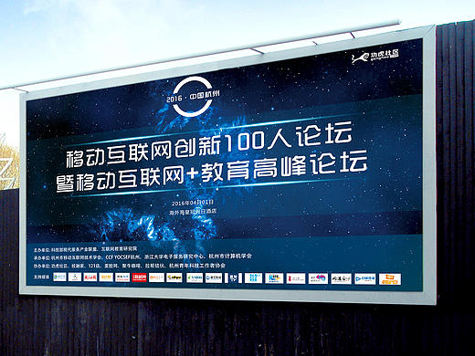 移动互联网创新100人论坛会议VI