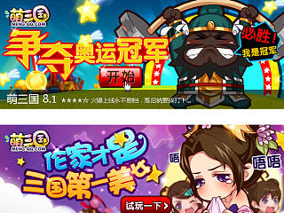 骏梦萌三国——广告1