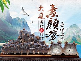 海鲜首页
