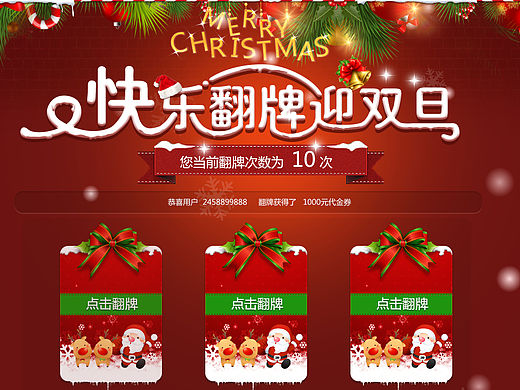 2015圣誕活動(dòng)（個(gè)人主頁(yè)-ZMTUwMTEwNzY=） - 運(yùn)營(yíng)設(shè)計(jì) - 站酷設(shè)計(jì)師xyj1235原創(chuàng)素材 - 站酷ZCOOL