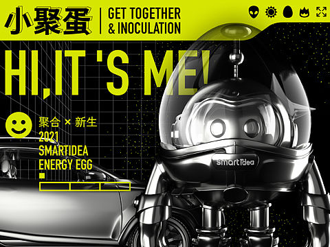 HELLO！我是smartidea「小聚蛋」— 潮趣机器人
