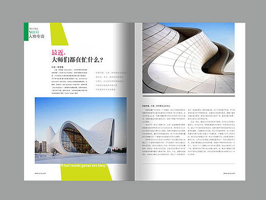 科源集团季刊，杂志，排版