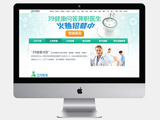 39健康網(wǎng)招聘專(zhuān)題（個(gè)人主頁(yè)-ZNzQyNzY2MA==） - 運(yùn)營(yíng)設(shè)計(jì) - 站酷設(shè)計(jì)師hclhc原創(chuàng)素材 - 站酷ZCOOL
