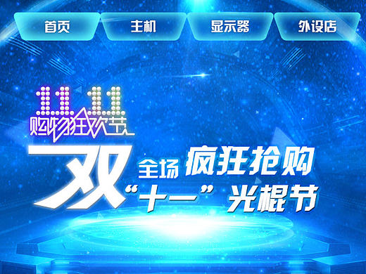 双11