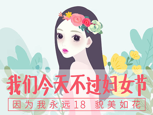 3.8妇女节专题