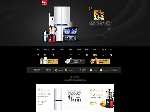 电器类店铺首页装修