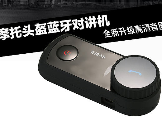 蓝牙对讲机详情页