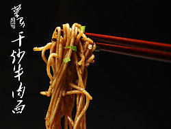 菜男-干炒牛肉面