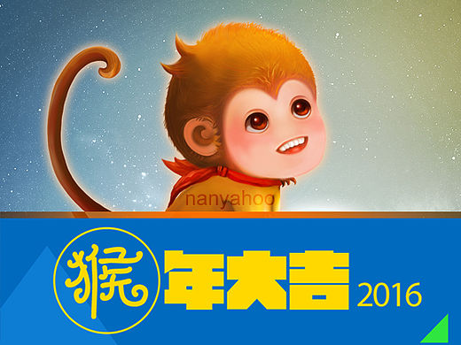猴年大吉（個(gè)人主頁-ZMTQ5MDg3MTI=） - 商業(yè)插畫 - 站酷設(shè)計(jì)師nanyahoo原創(chuàng)素材 - 站酷ZCOOL