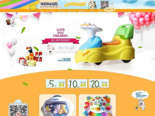 玩具类----母婴首页