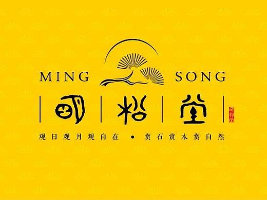 明松堂－木雕品牌标识（个人主页-ZNTI5Mzg3Mg==） - Logo - 站酷设计师练_Simon原创素材 - 站酷ZCOOL