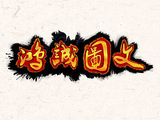 公司LOGO（个人主页-ZNjE2NTAxMg==） - Logo - 站酷设计师congcong327原创素材 - 站酷ZCOOL