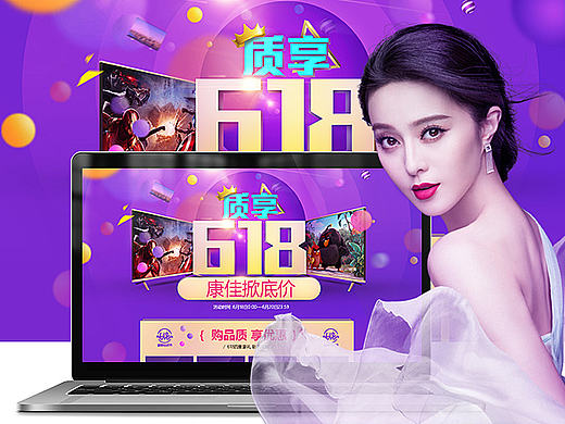 618 电器电视机 首页专题页设计 紫色调 立体字效 板式促销设计