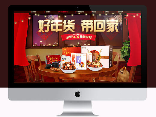 年货节 新农哥坚果页面