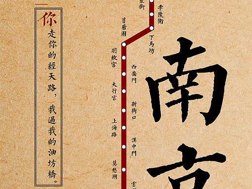 南京地铁二号线（个人主页-ZMjA4Mzg5Njg=） - 海报 - 站酷设计师信箱里的小黑原创素材 - 站酷ZCOOL