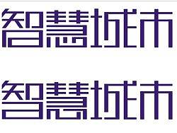 字體設(shè)計（個人主頁-ZMjU3NDg3Mg==） - 字體/字形 - 站酷設(shè)計師西安無為原創(chuàng)素材 - 站酷ZCOOL