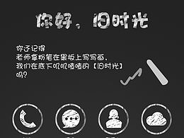 你好_旧时光