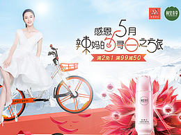 相宜本草 x 摩拜